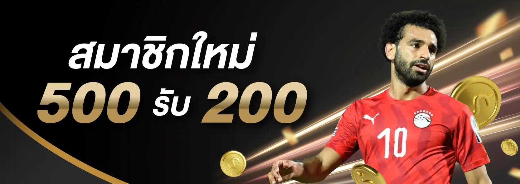 UFABET ฝาก 500 รับ 200