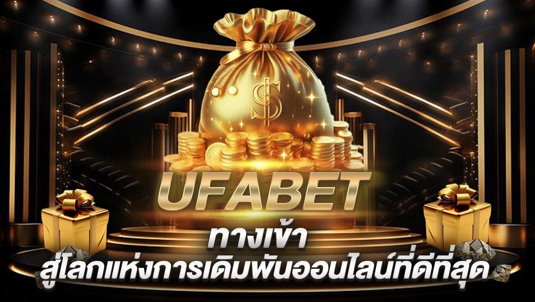 UFABET ทางเข้า