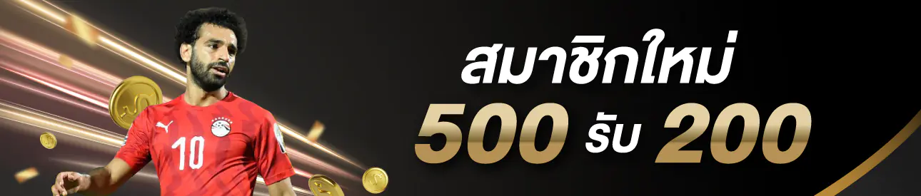 UFABET สมัครสมาชิกรับ 500