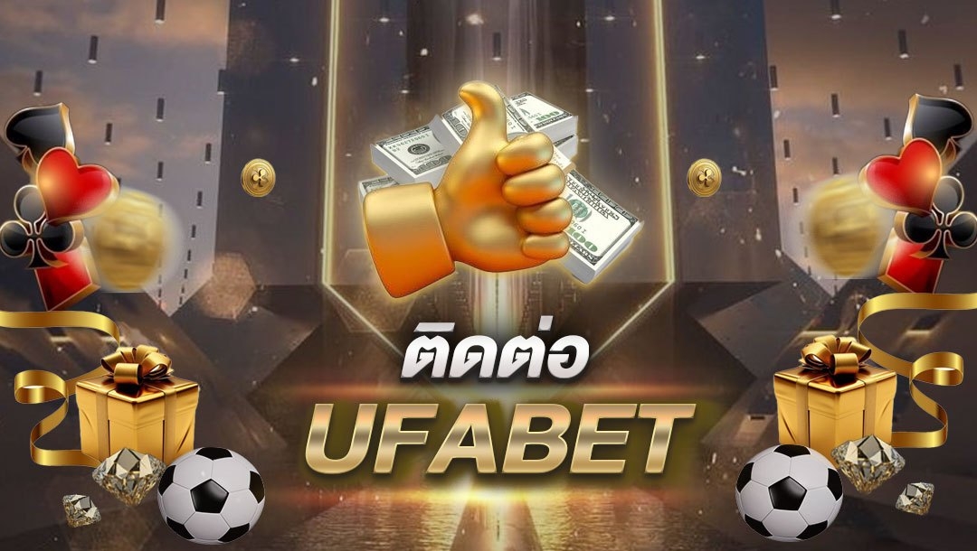 ติดต่อเรา UFABET